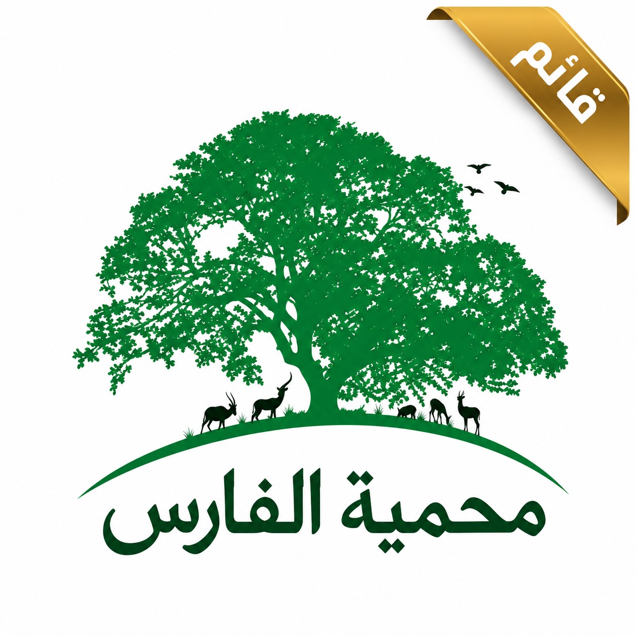 شعار محمية الفارس