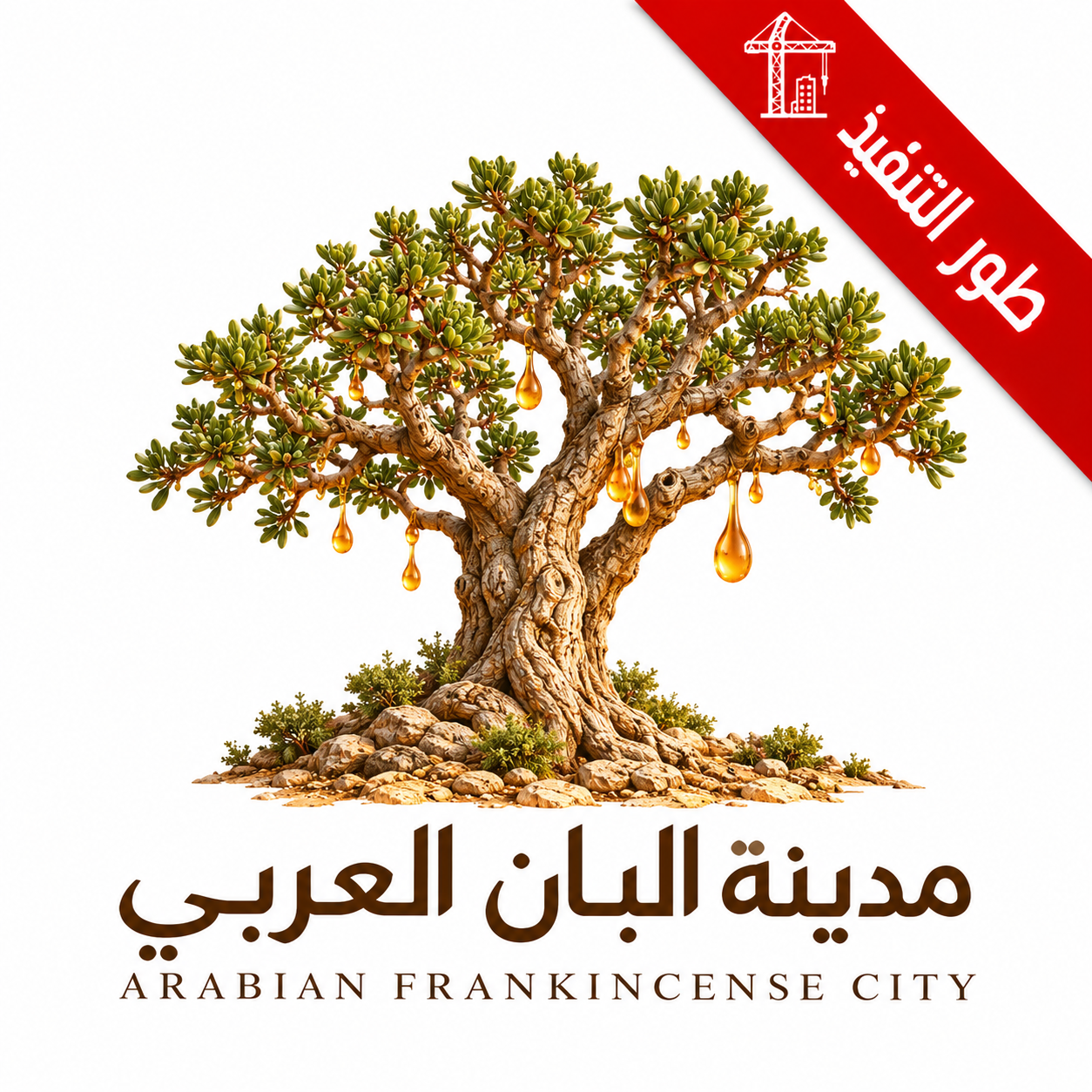 شعار شركة زيت البان العربي الزراعية